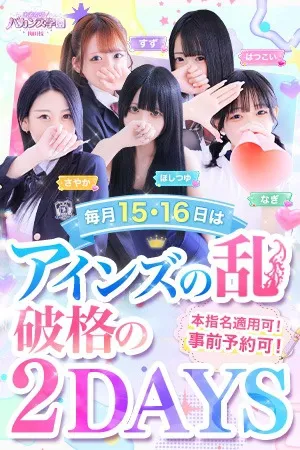 ◆アインズの乱◆　～毎月15日16日限定～イメージ写真