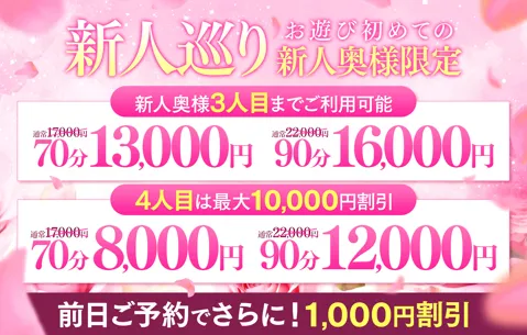 ♥新人巡り♥お遊び初めての新人奥様限定！イメージ写真