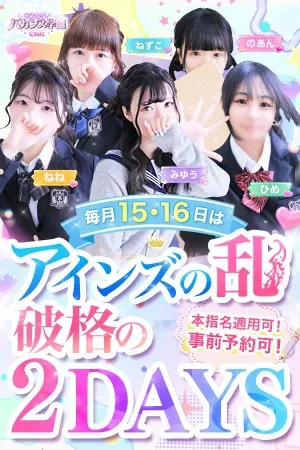 ◆アインズの乱◆　～毎月15日16日限定～イメージ写真