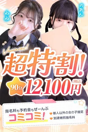 ☆超得割☆一番お得に遊べる！☆イメージ写真