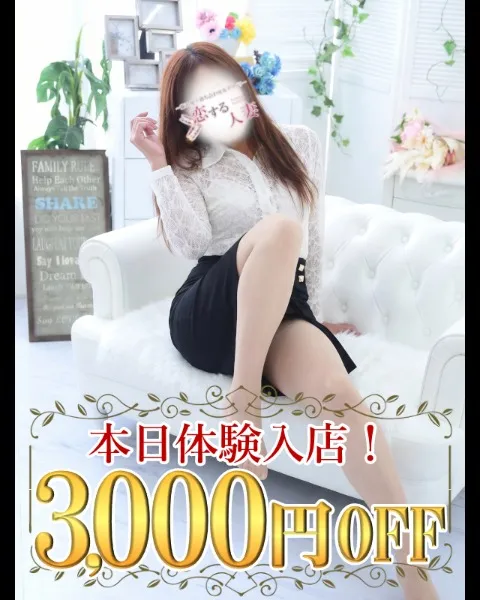 【3000円OFF♪】藤沢トップの人妻店！圧倒的質をその目で確かめてみてください！イメージ写真