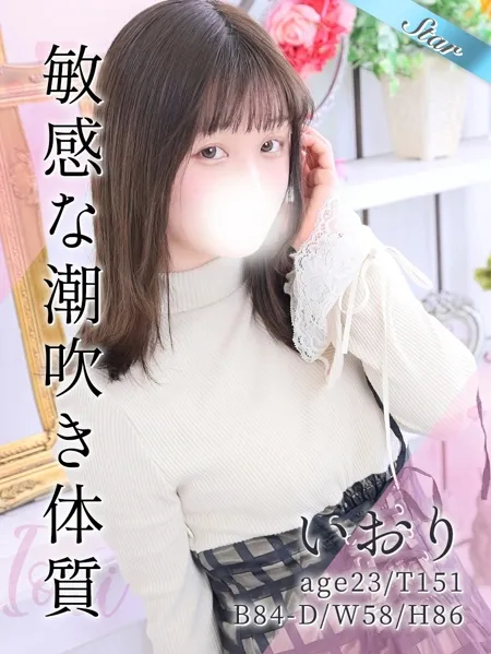 清楚で上品な雰囲気をまといながらも、触れた瞬間にすぐ反応してしまうほどの“圧倒的な敏感さ”を秘めた『いおり』ちゃん☆彡イメージ写真
