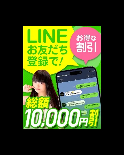 ★ライン登録キャンペーン開始★イメージ写真