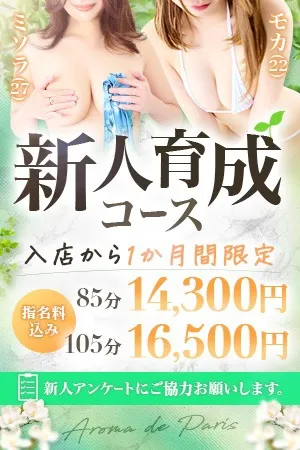 まずはお試し♪新人限定価格でご案内【新人育成コース】イメージ写真