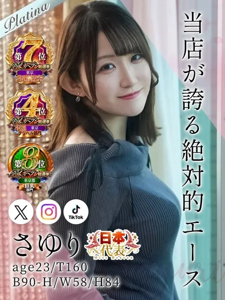 当店が誇る絶対的エース『さゆり』ちゃん！イメージ写真