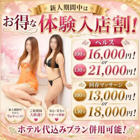 ★ご新規様はヘルス＆回春共に2000円引き＆10分サービス★イメージ写真