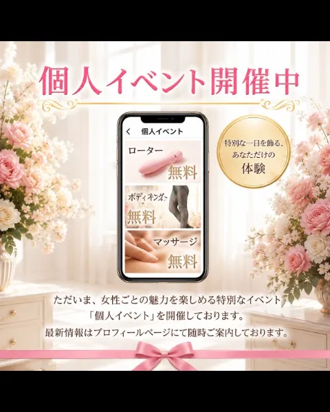 「個人イベント」 を  開催しております。イメージ写真