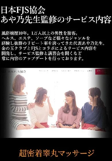 【日本FJS協会完全監修】当店独自の睾丸マッサージイメージ写真