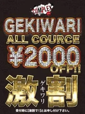 ６０分１３０００円からの背徳体験！合言葉は『激割』で御座います！！イメージ写真