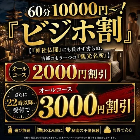 ６０分１００００円～！『ビジホ割』若妻から妖艶マダムまで選び放題！！イメージ写真