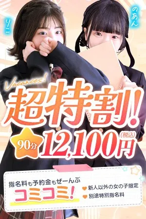 ☆超得割☆一番お得に遊べる！☆イメージ写真