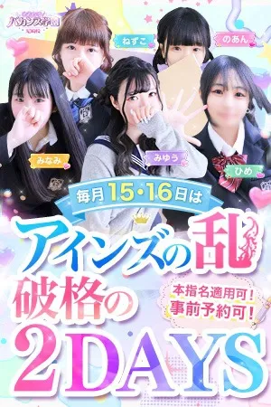 ◆アインズの乱◆　～毎月15日16日限定～イメージ写真