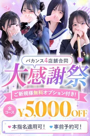 ★☆ 大感謝際 ☆★イメージ写真
