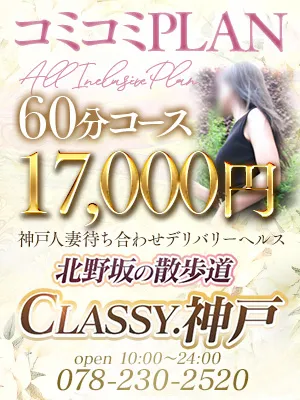 お得なコミコミプラン６０分１7，０００円からご案内～イメージ写真