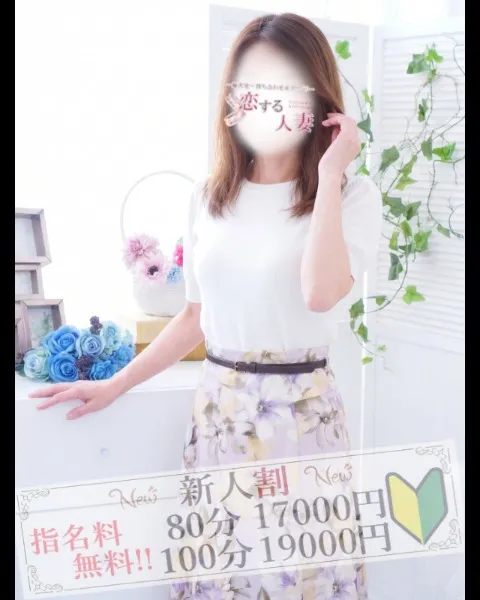 【3000円OFF♪】本格的！リアル人妻との濃厚えちえち密会♪イメージ写真