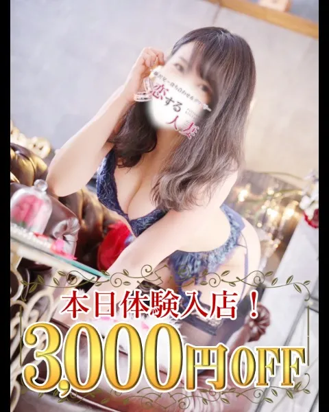 【3000円OFF♪】洗練された美貌！当店の人妻たちの魅力を存分にお楽しみください。イメージ写真