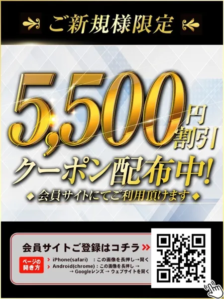 ご新規様限定【MAX5500円OFF】イメージ写真