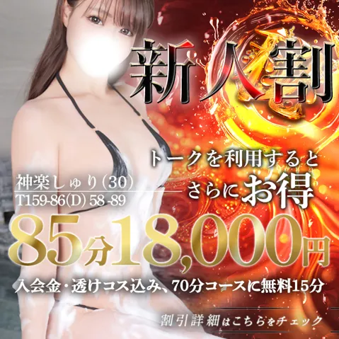 新人限定特別コースのご案内イメージ写真