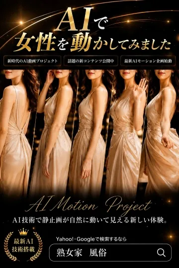 アプリ内新企画！AIで女性を動かしてみましたイメージ写真