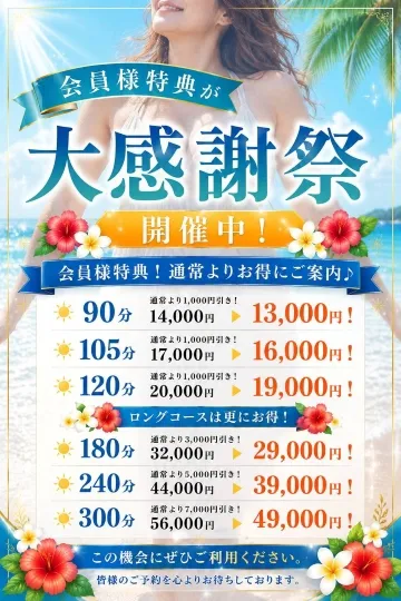 会員様限定！【大感謝祭】開催中！イメージ写真