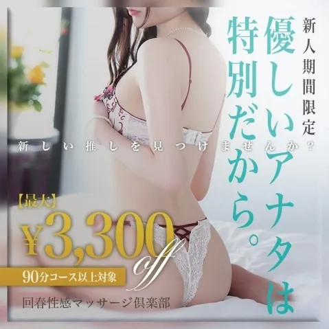 【3,300円割引！】新人イベント！イメージ写真