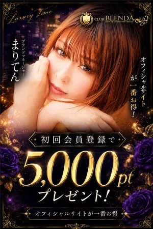 ★5千円もお得！オフィシャル会員募集中！★イメージ写真