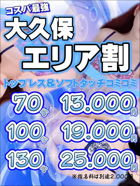 大久保割！！イメージ写真