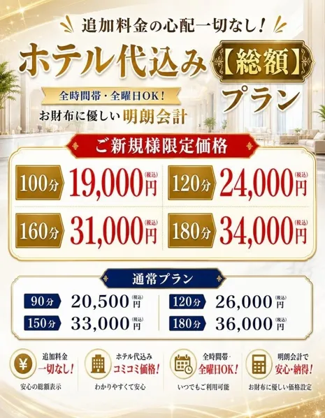 ★お得で安心！ホテル代込み総額プラン★イメージ写真