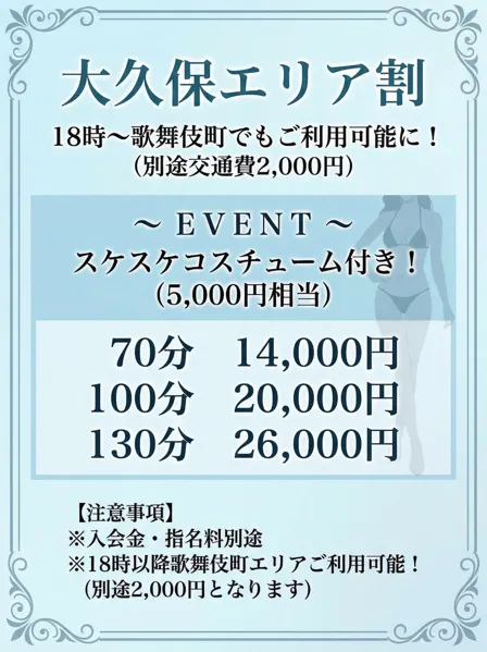 大久保割！！イメージ写真