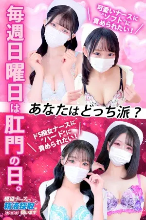 ★毎週日曜日は『肛門の日』★イメージ写真