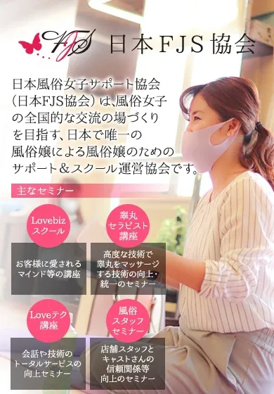 【日本FJS協会完全監修】当店独自の睾丸マッサージイメージ写真