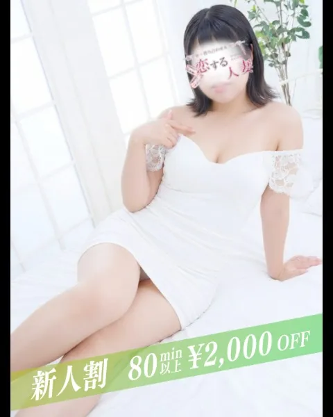 【3000円OFF♪】若妻から熟女系まであらゆるタイプの人妻が在籍！あなたの好みが絶対見つかる！イメージ写真