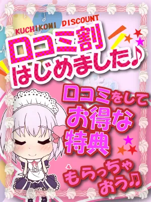 ☆ご新規様限定割引☆指名料半額！！イメージ写真