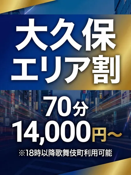 大久保割！！イメージ写真