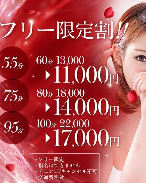 期間限定！フリー割！！イメージ写真