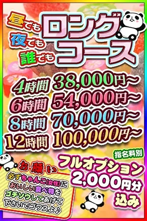 超お得！！ロングコース（オプション無料)イメージ写真