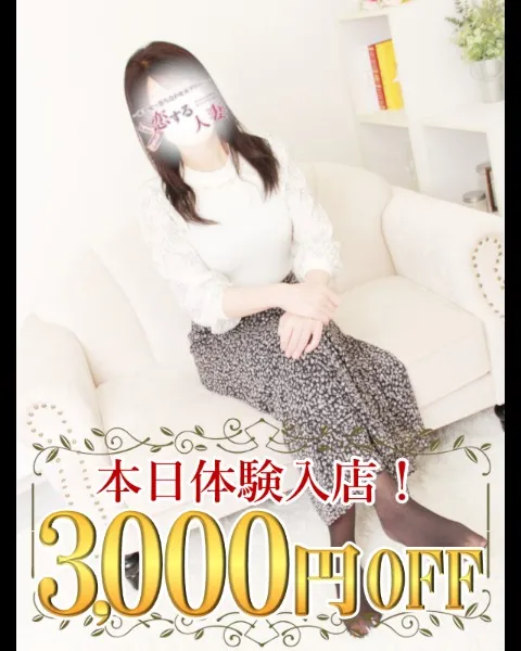 【3000円OFF♪】リアル不倫体験。スリルを求め、密かな情事に溺れていく。イメージ写真