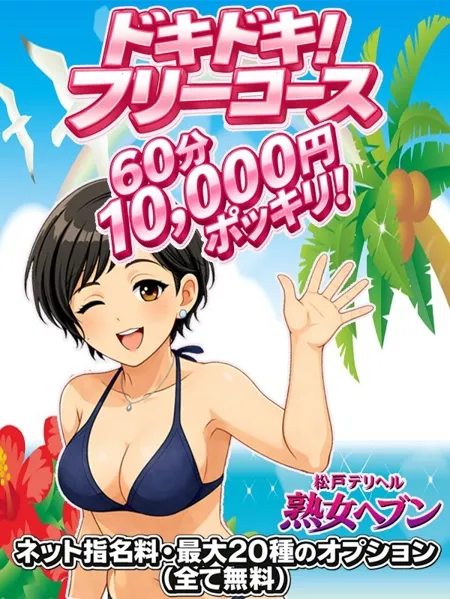 「オススメ」熟女しかいない！贅沢フリー！イメージ写真
