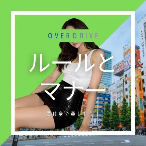 知っておきたいルールとマナーイメージ写真