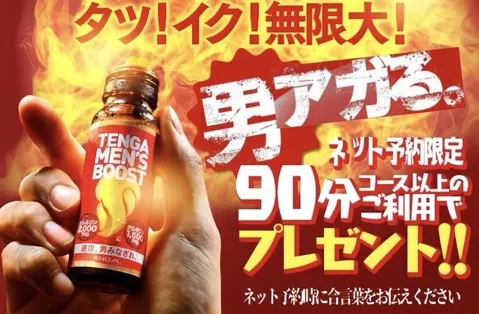 【事前予約限定】テンガプレゼント♪イメージ写真