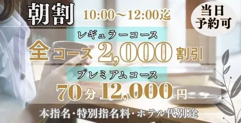 朝割！全コース2,000円割引イメージ写真