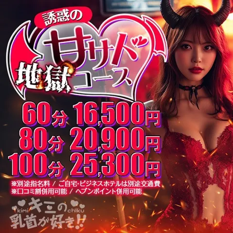 【甘サドコース】新たに生まれ変わった!!イメージ写真