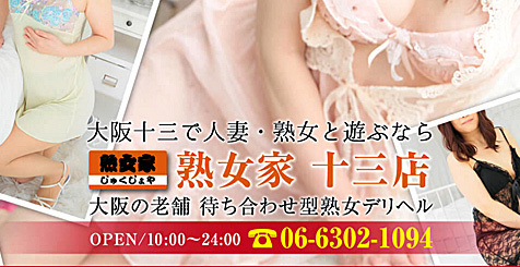 熟女家 十三店