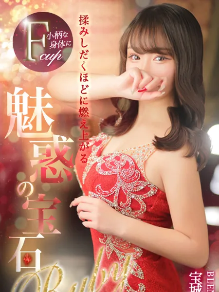 宝城ルビーの写真3枚目