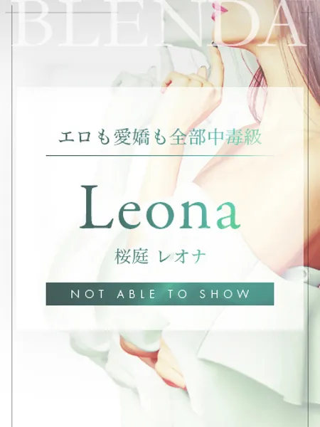 桜庭レオナの写真1枚目