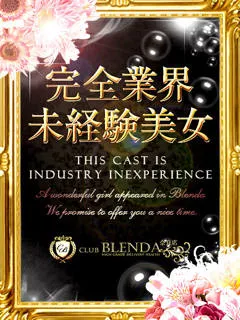 愛【あい】/20歳 - (クラブ ブレンダ)