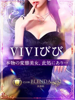 VIVI【びび】の紹介写真の紹介写真