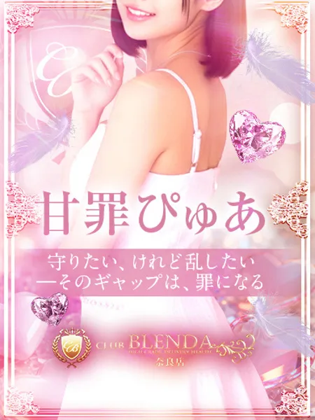 甘罪ぴゅあの写真1枚目
