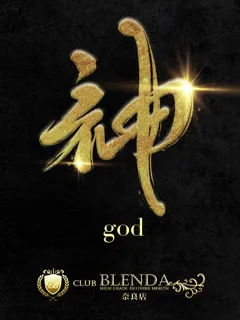 神【かみ】/23歳 - (クラブ ブレンダ)