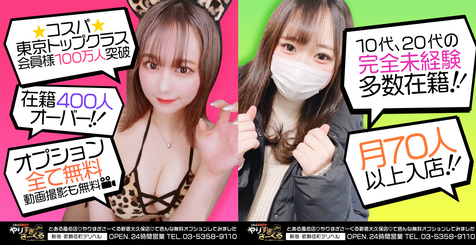 とある風俗店やりすぎさーくる新宿大久保店